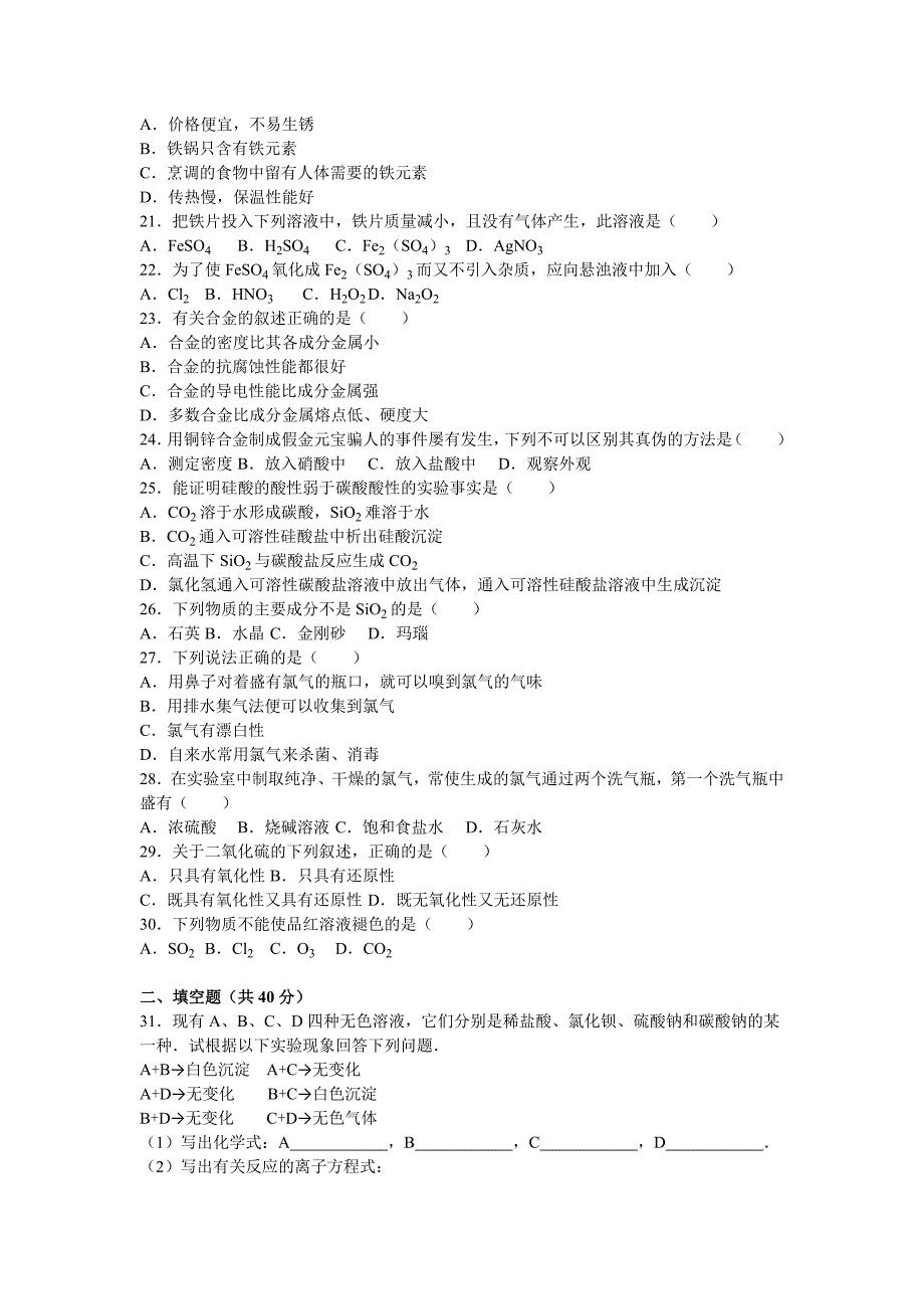 河北省邢台市沙河市二十冶综合学校高中分校2015-2016学年高一上学期期末化学试卷 含解析_第3页