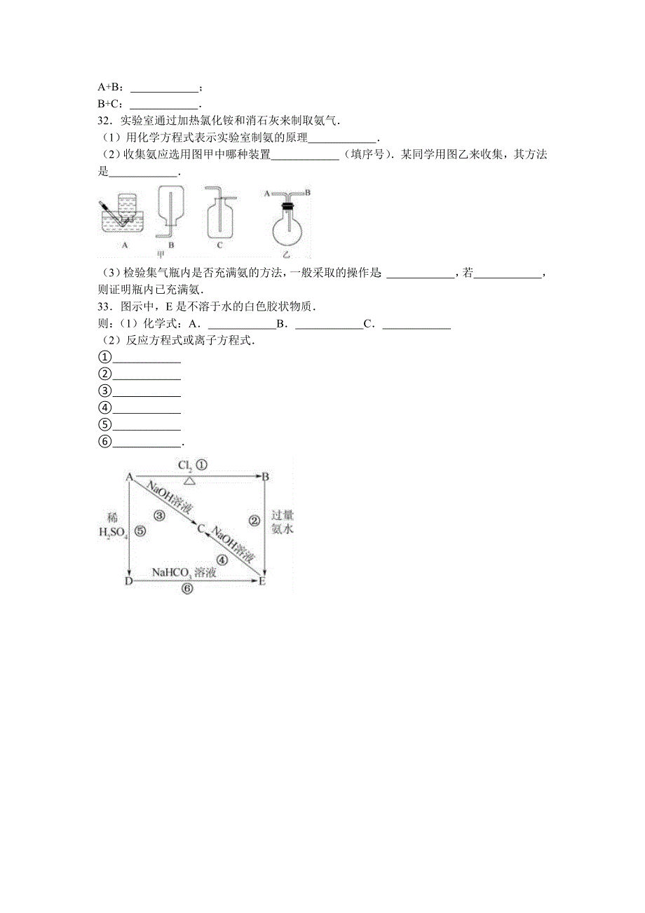 河北省邢台市沙河市二十冶综合学校高中分校2015-2016学年高一上学期期末化学试卷 含解析_第4页