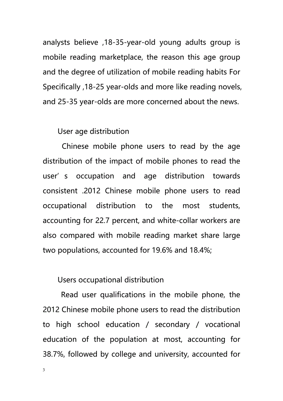 2012-2013 annual report of China's mobile reading market.（2012 - 2013年中国移动阅读市场的年度报告。）_第3页