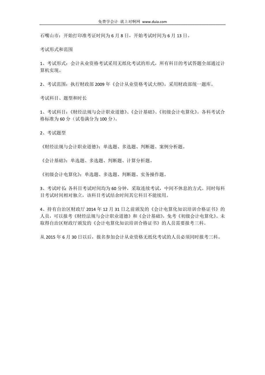 2015年宁夏固原市会计从业资格证报名考试时间_第5页