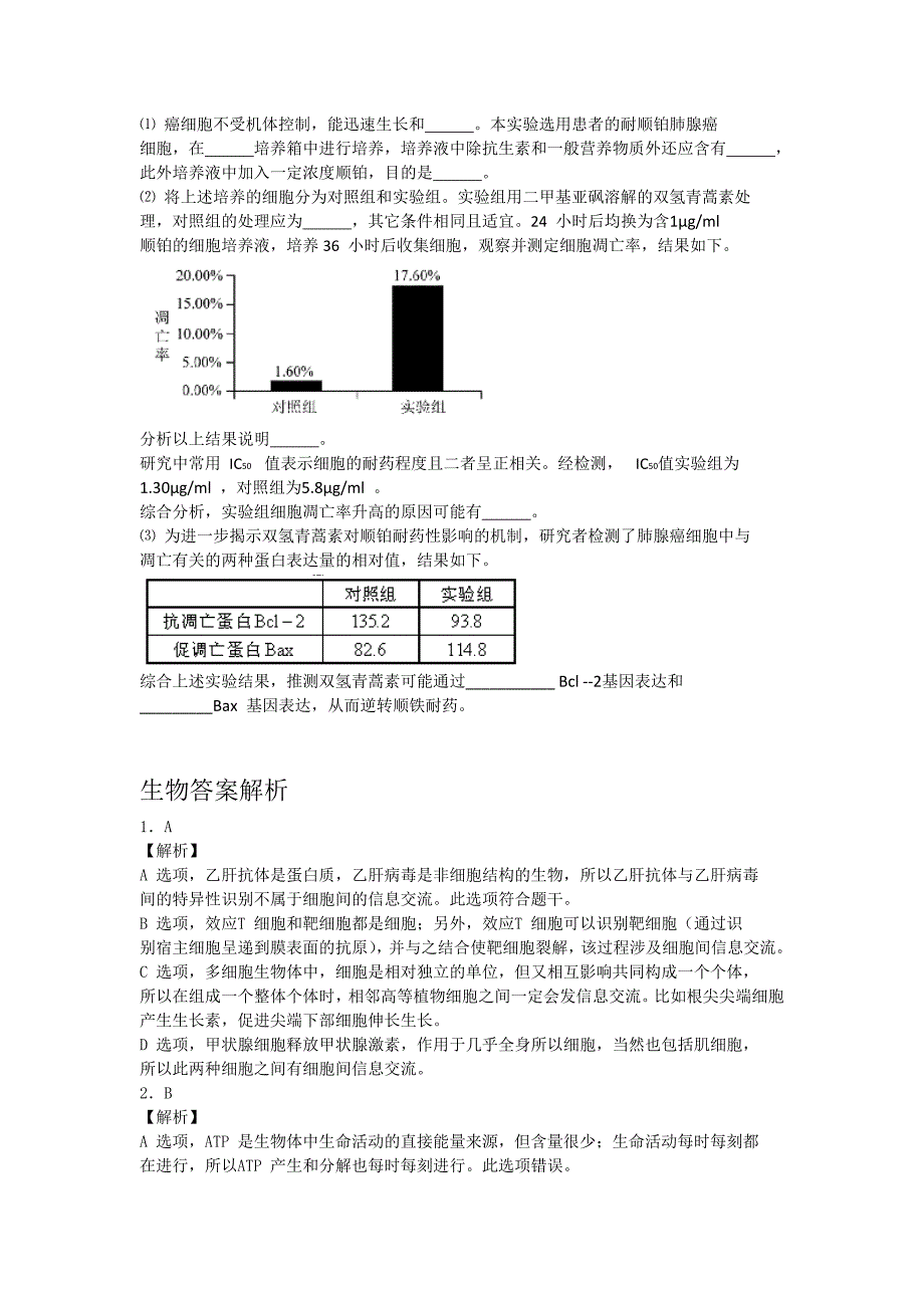 北京市朝阳区2016届高三第一次综合练习（一模）理综生物试题含解析_第4页