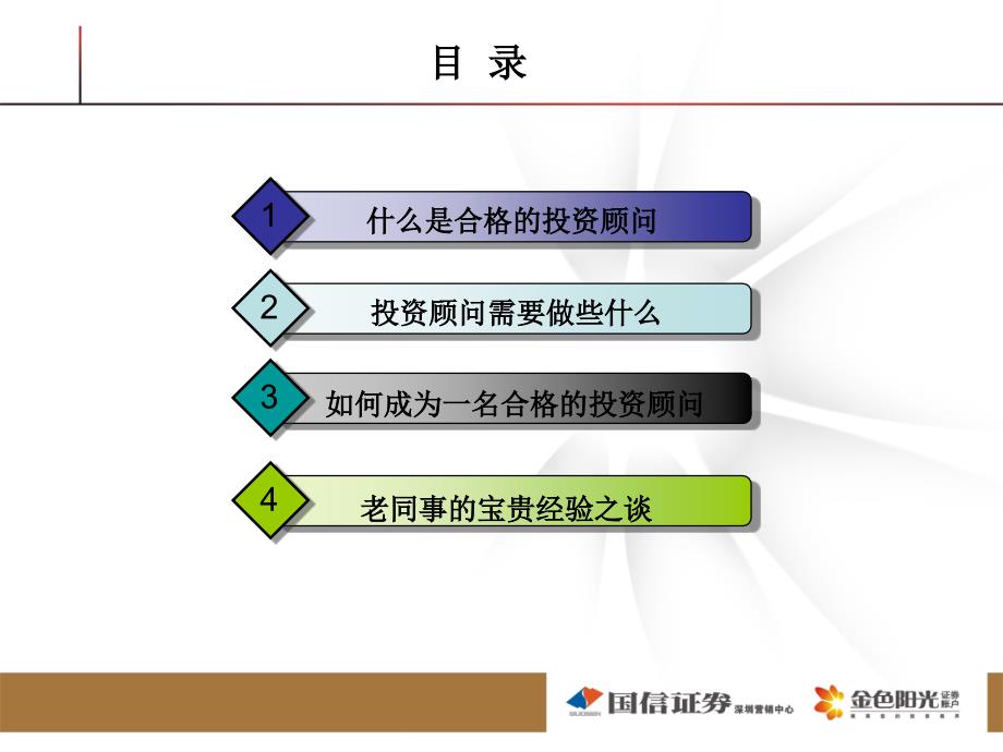 如何成为一名合格的理财顾问_第2页