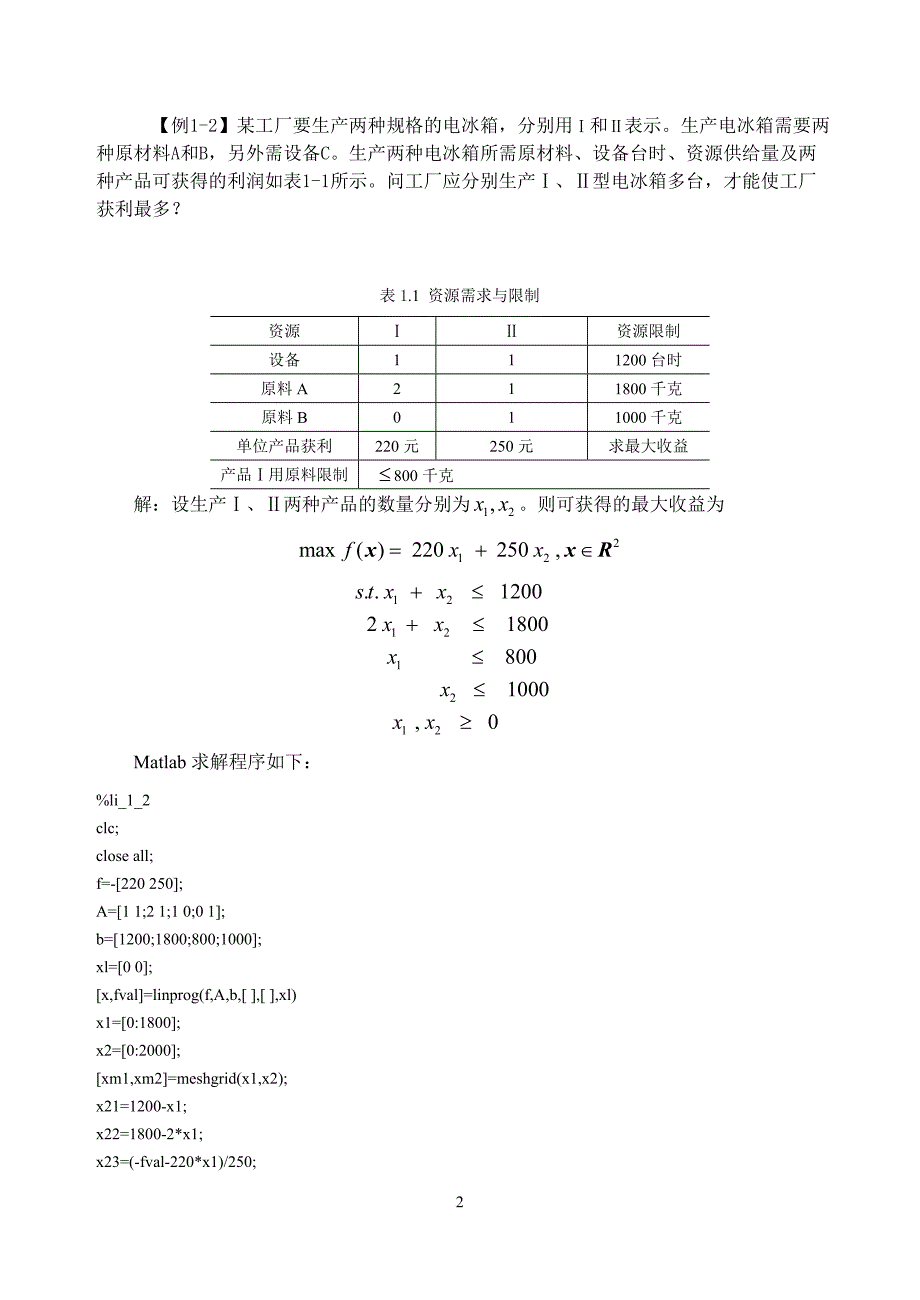 书中Matlab源程序_第2页