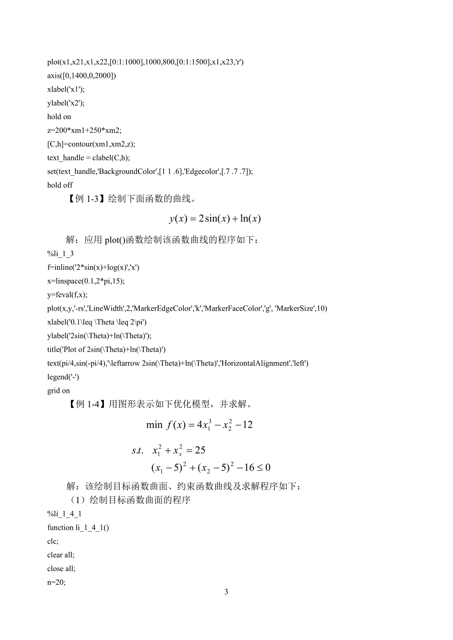 书中Matlab源程序_第3页