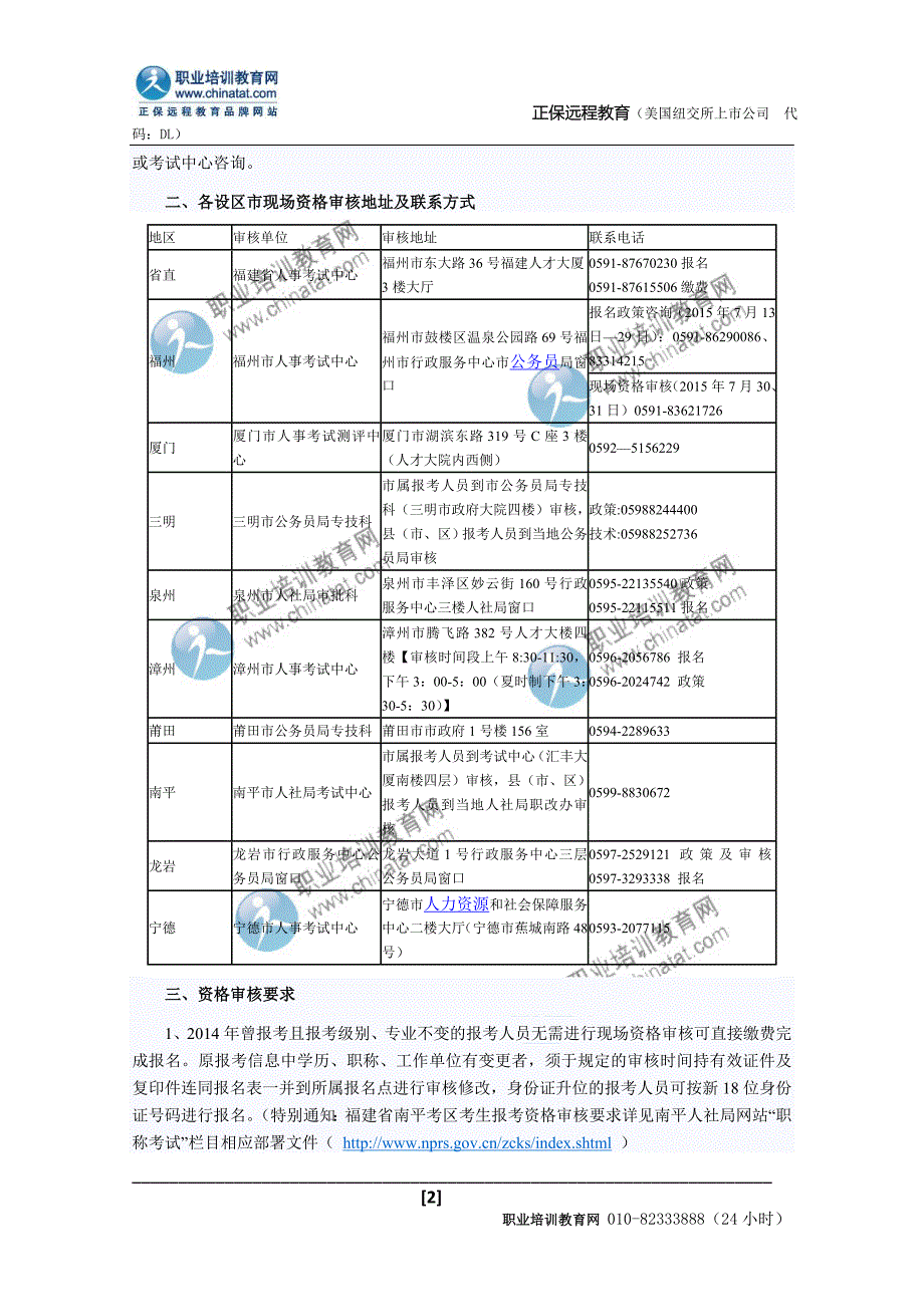 2015年福建经济师考试报名时间：7月13日-29日_第2页