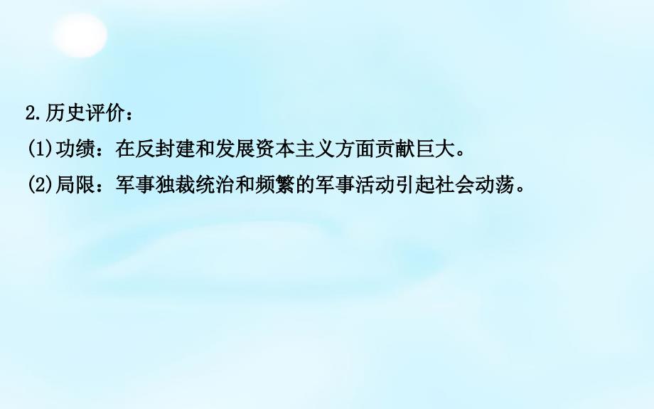 2016届高考历史一轮复习 2.4欧美资产阶级革命时代的杰出人物课件（选修4）_第4页