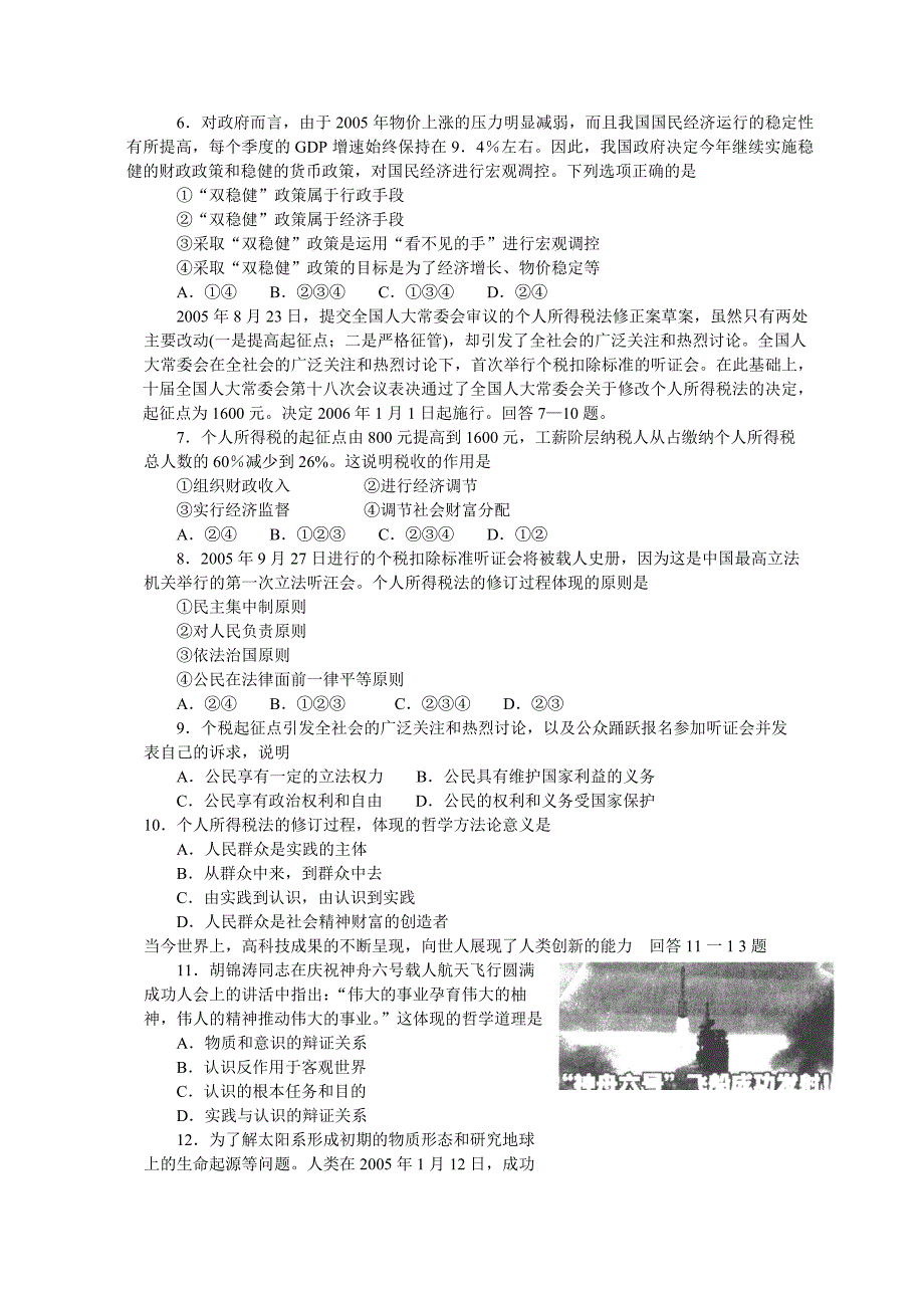 北京市朝阳区2005-2006学年度高三年级第一学期期末统一考试_第2页