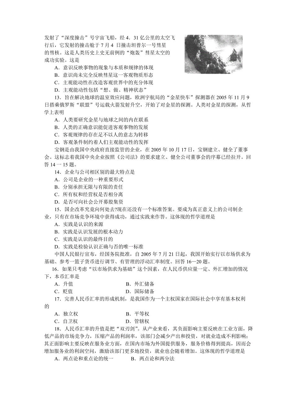 北京市朝阳区2005-2006学年度高三年级第一学期期末统一考试_第3页