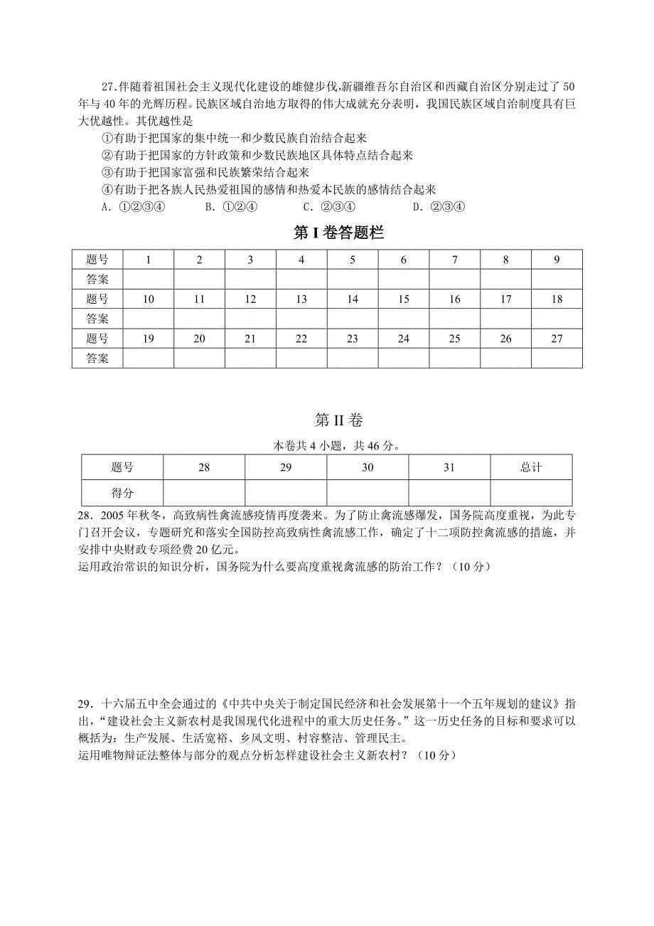 北京市朝阳区2005-2006学年度高三年级第一学期期末统一考试_第5页