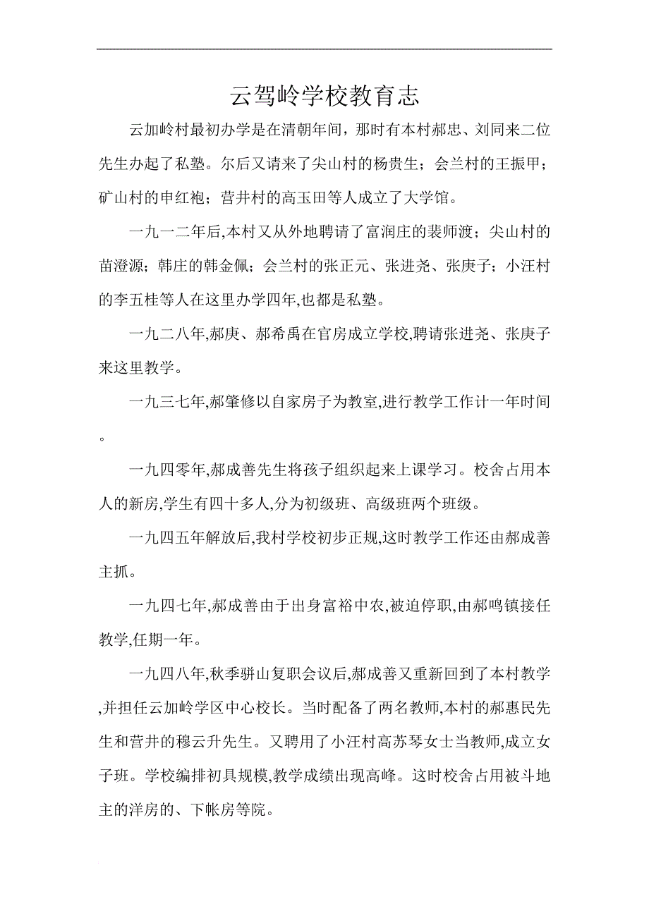 云驾岭学校教育志_第1页
