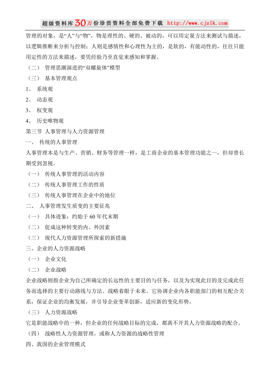 《人力资源管理》(基础教程)_第3页