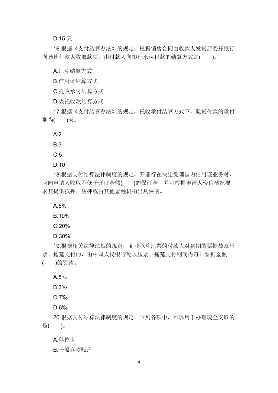 2015年初级会计师考试经济法练习题及答案_第4页