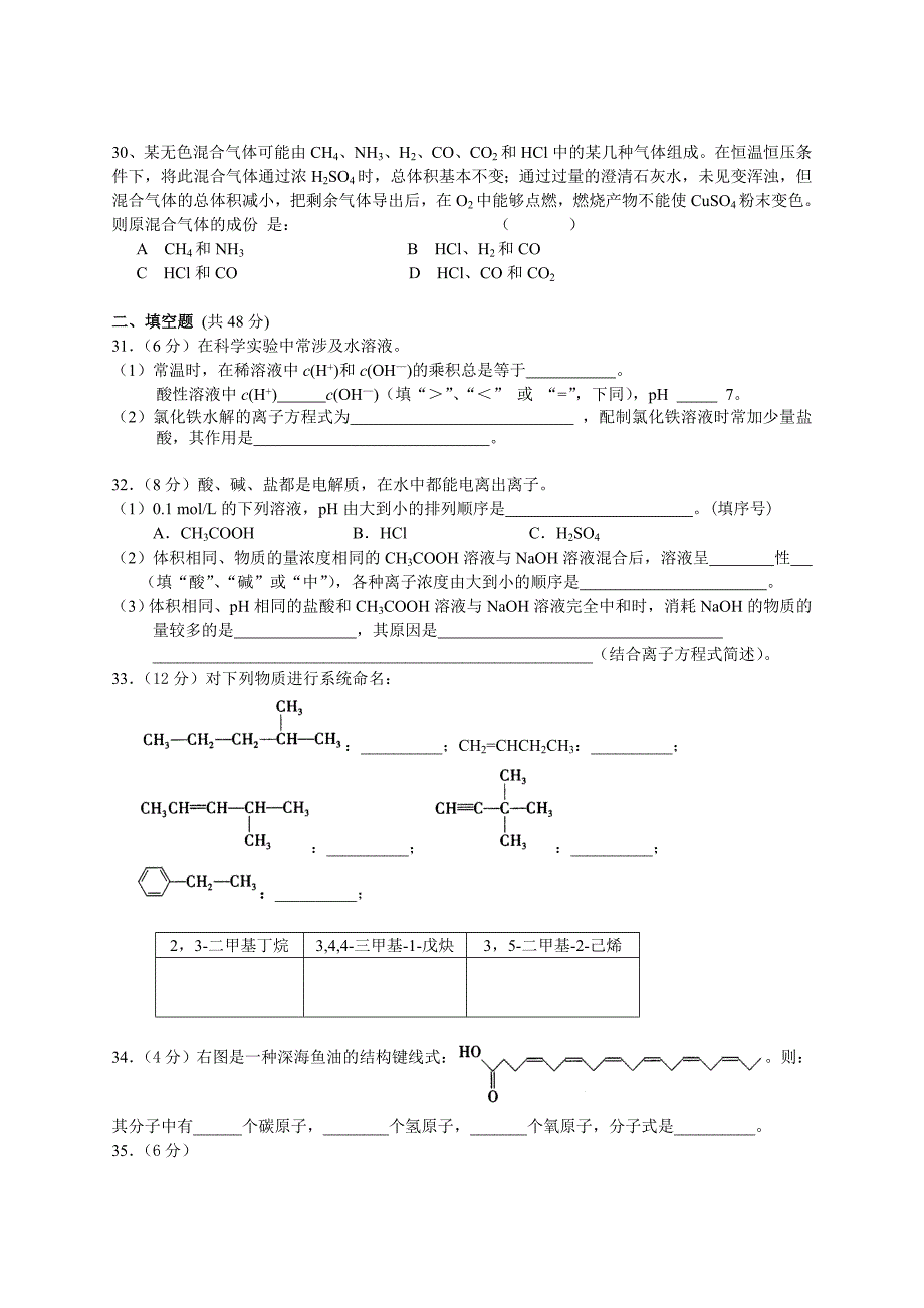 北京市第三十九中学2011-2012学年高二下学期期中考试化学试题（无答案）_第4页