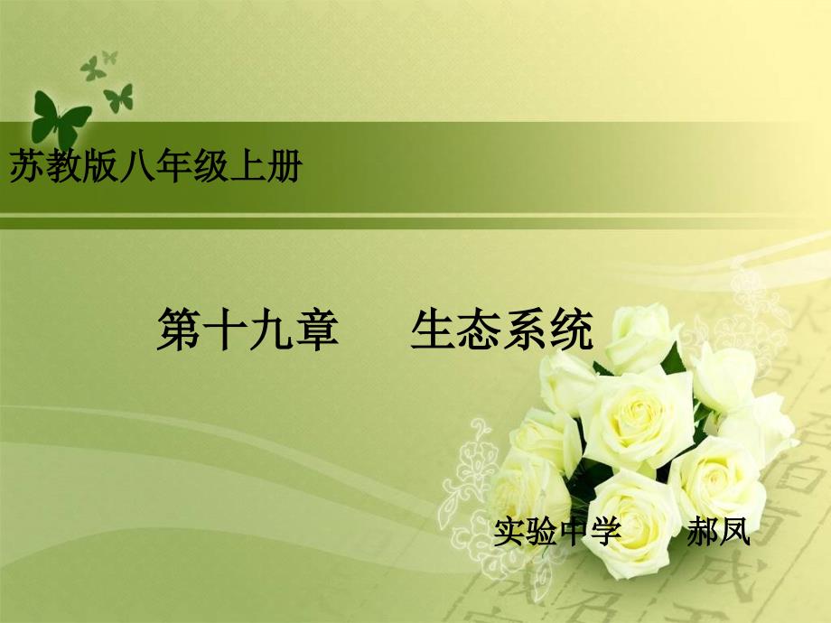 八年级上册生物知识树_第1页