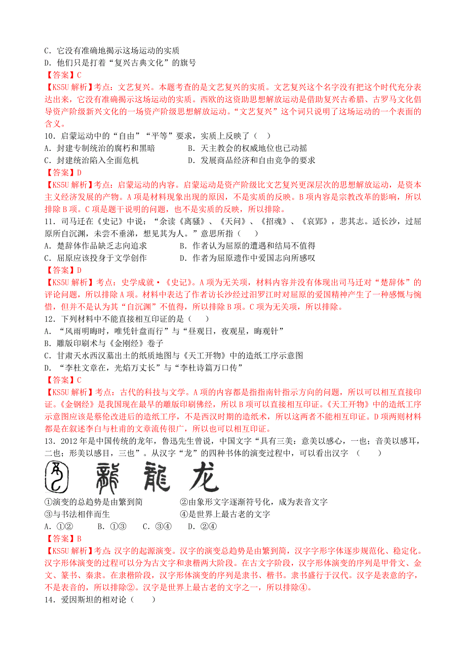 江西省南昌市八一中学、洪都中学、麻丘中学、教院附中2013-2014学年高二上学期期中考试 历史试题 含解析 by史_第3页