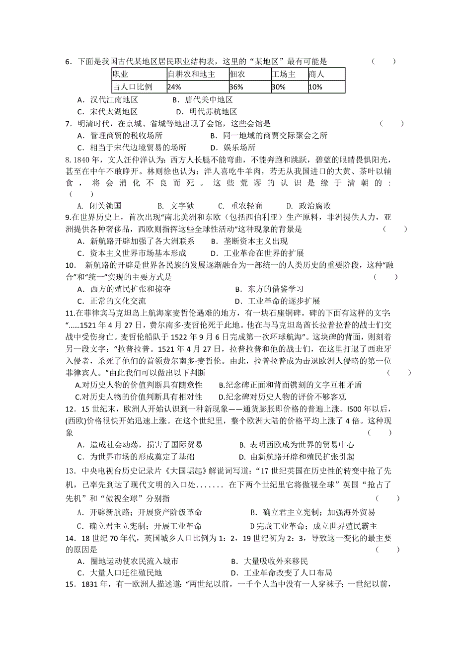 山东省东阿县第一中学11-12学年下学期高一阶段性测试（二）历史试题_第2页