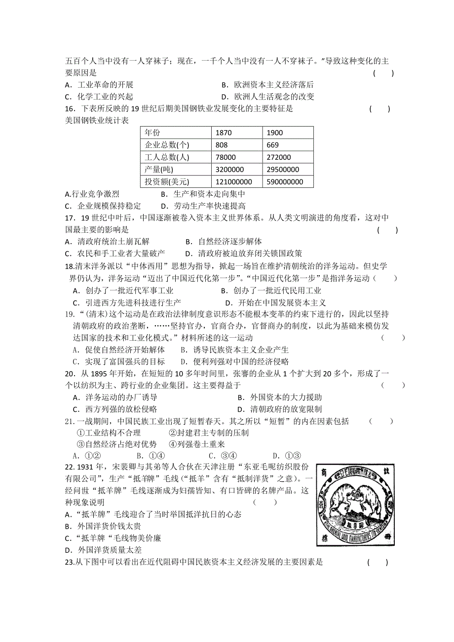 山东省东阿县第一中学11-12学年下学期高一阶段性测试（二）历史试题_第3页