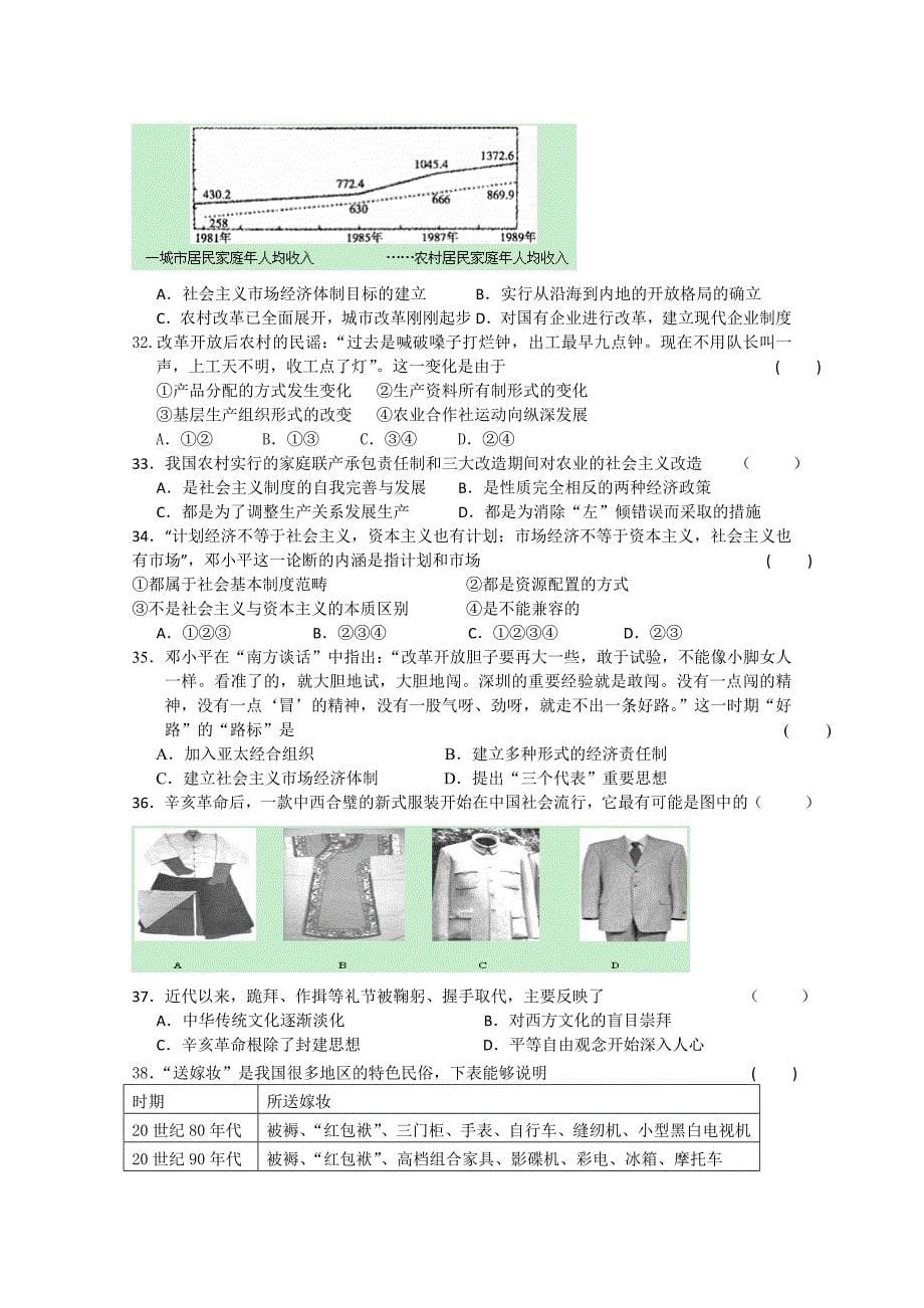 山东省东阿县第一中学11-12学年下学期高一阶段性测试（二）历史试题_第5页