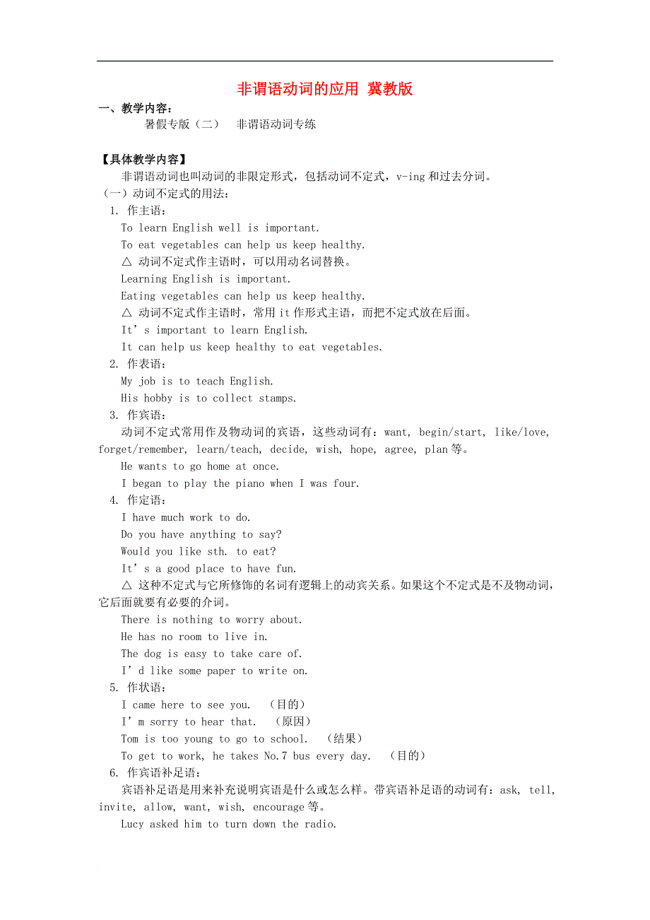 中考英语 非谓语动词的应用 冀教版_第1页