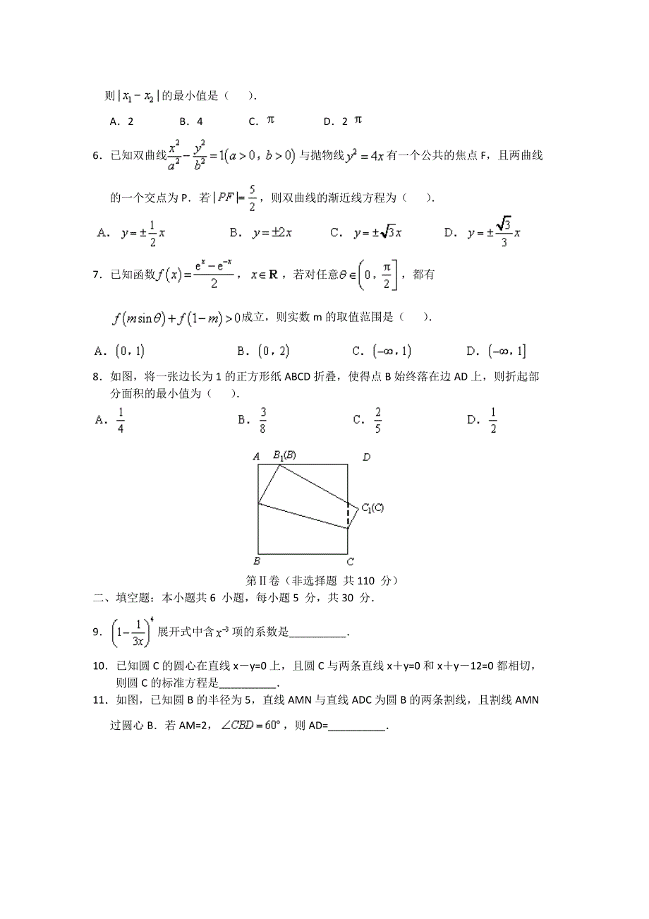 北京市朝阳区2015届高三第二次综合练习数学理试题含答案_第2页