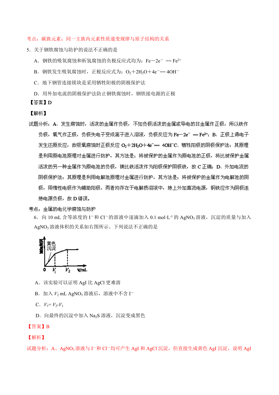 北京市朝阳区2014届高三上学期期末考试化学试题解析_第3页