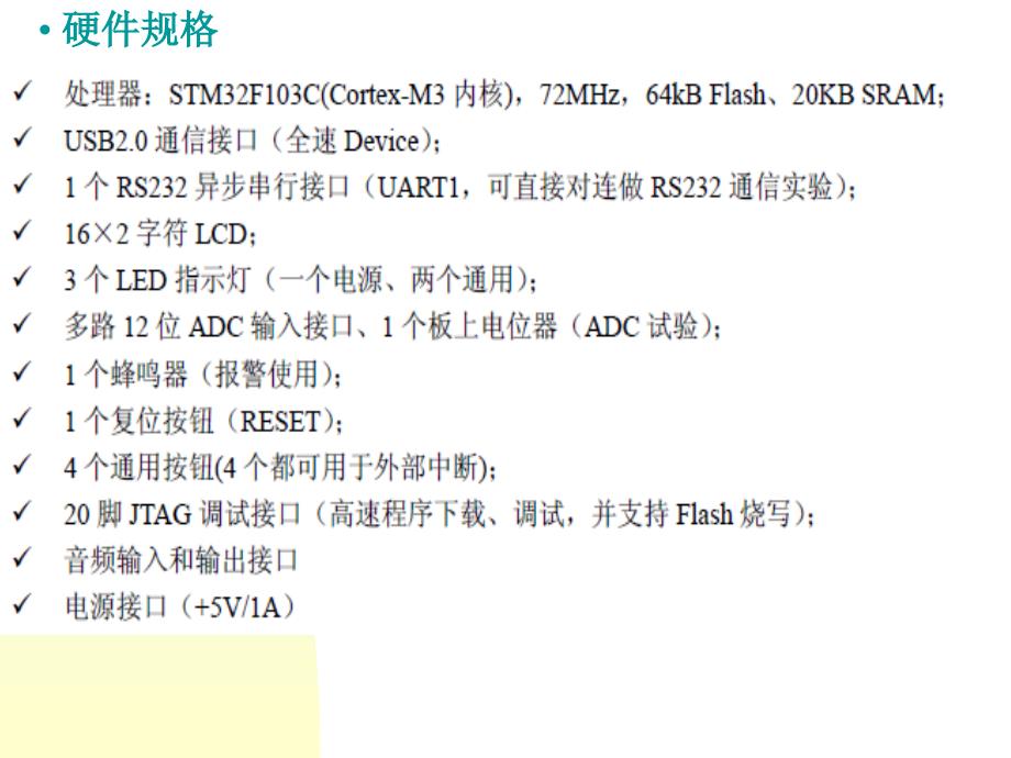 实验一：Keil集成开发环境的使用_第3页