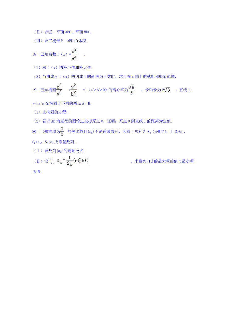 北京市民大附中2016届高三数学一模试卷（文科）含解析_第4页