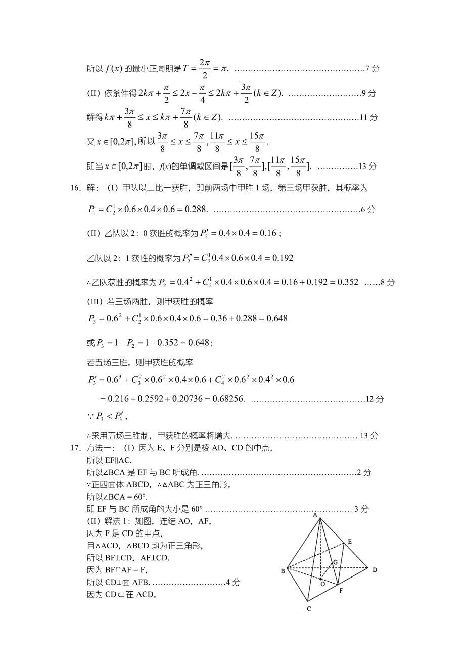 北京市朝阳区06-07学年高三第一次统一考试（数学文）_第5页