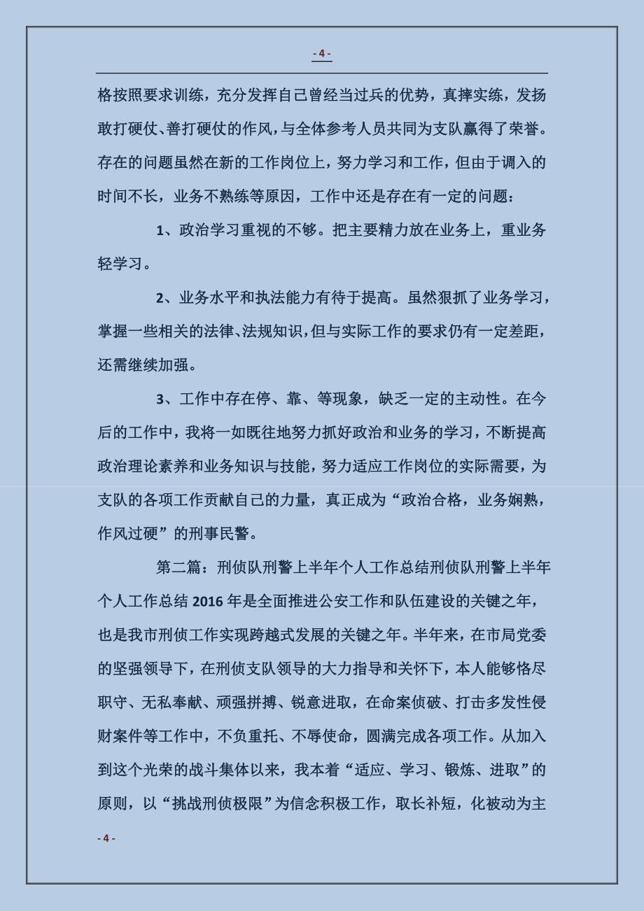 刑侦个人工作总结_第4页