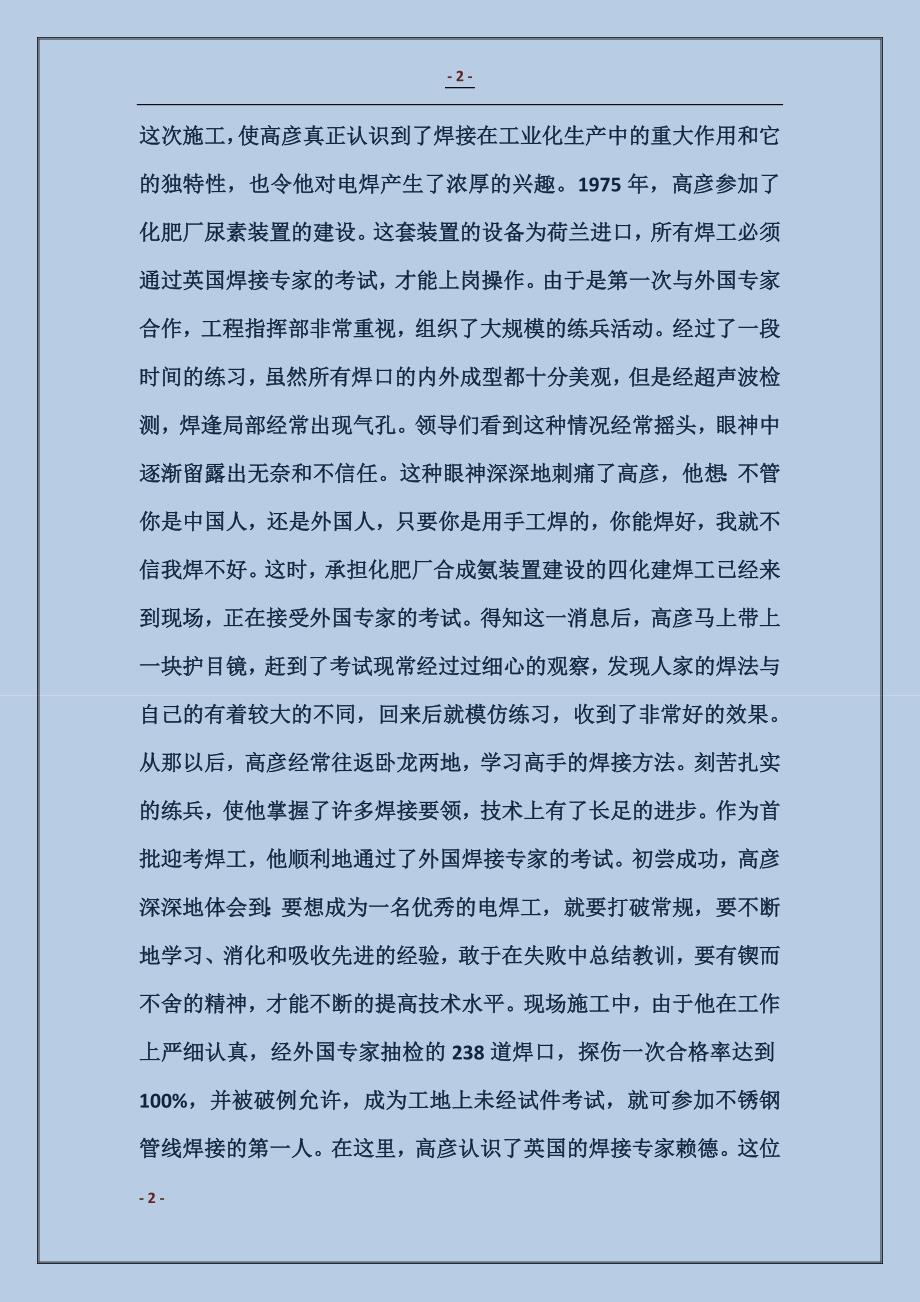 机械公司焊工技师事迹_第2页