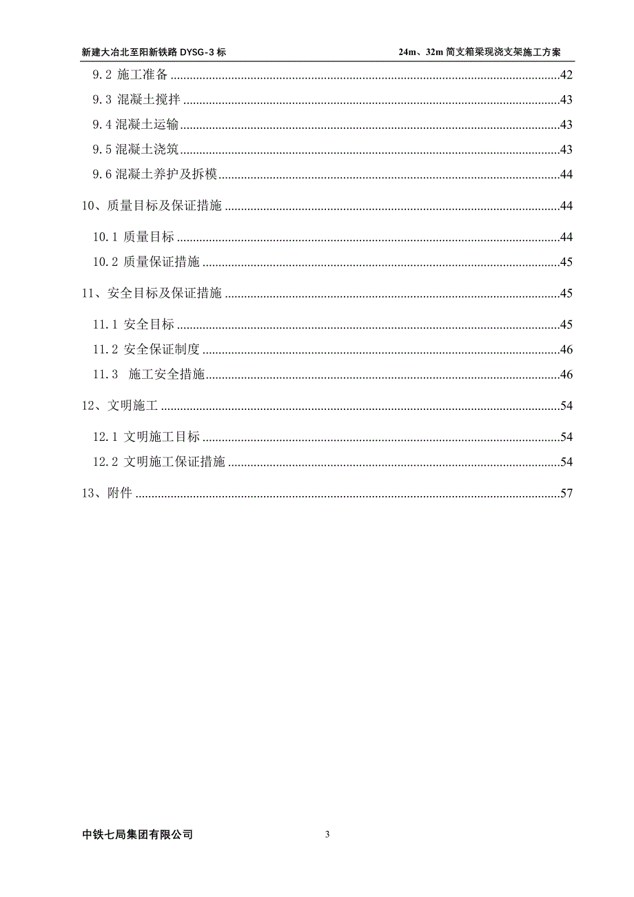 mm简支箱梁现浇支架方案_第3页