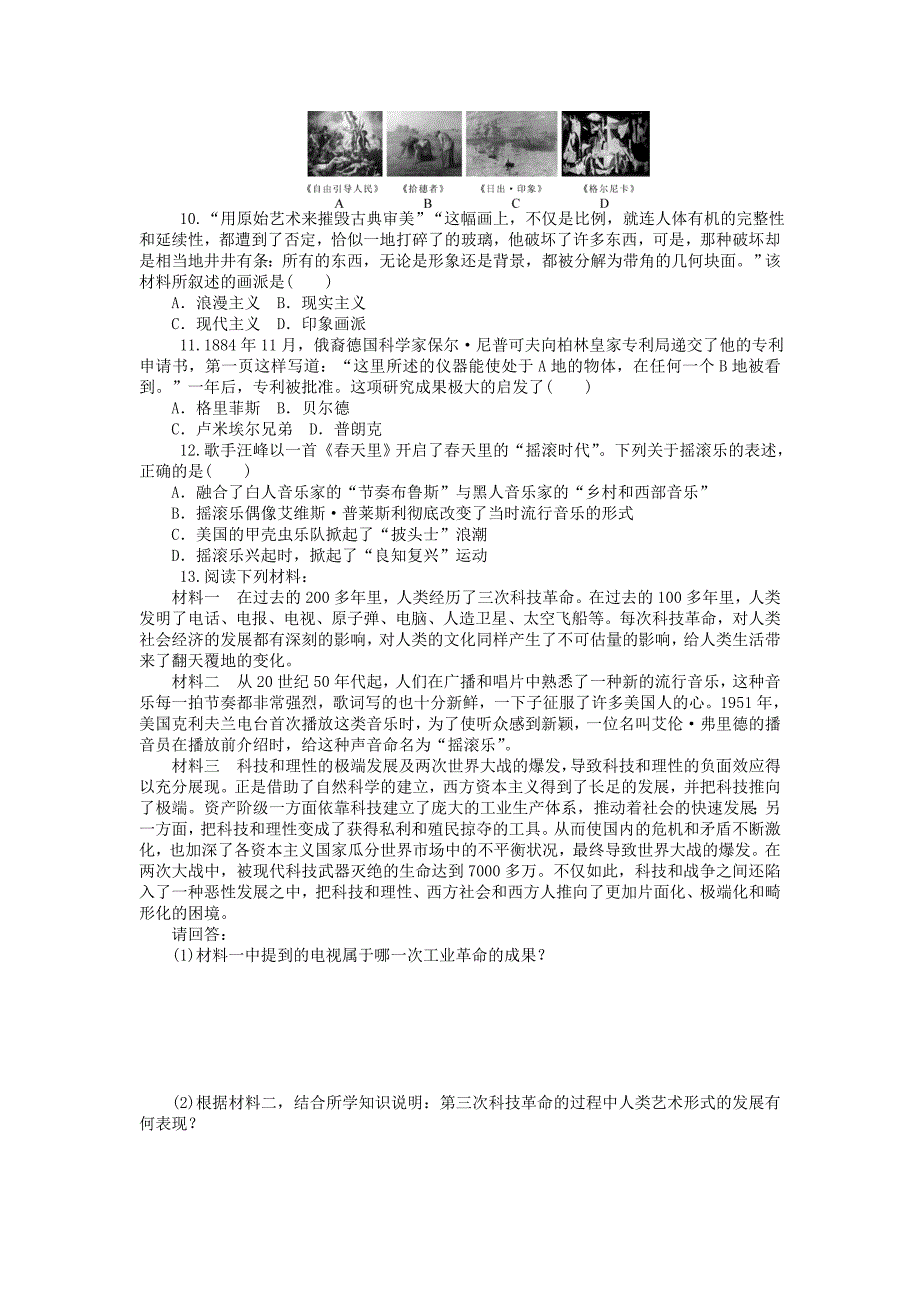 2016届高考历史一轮复习 第八单元 19世纪以来的世界文学艺术同步训练 新人教版必修3_第2页