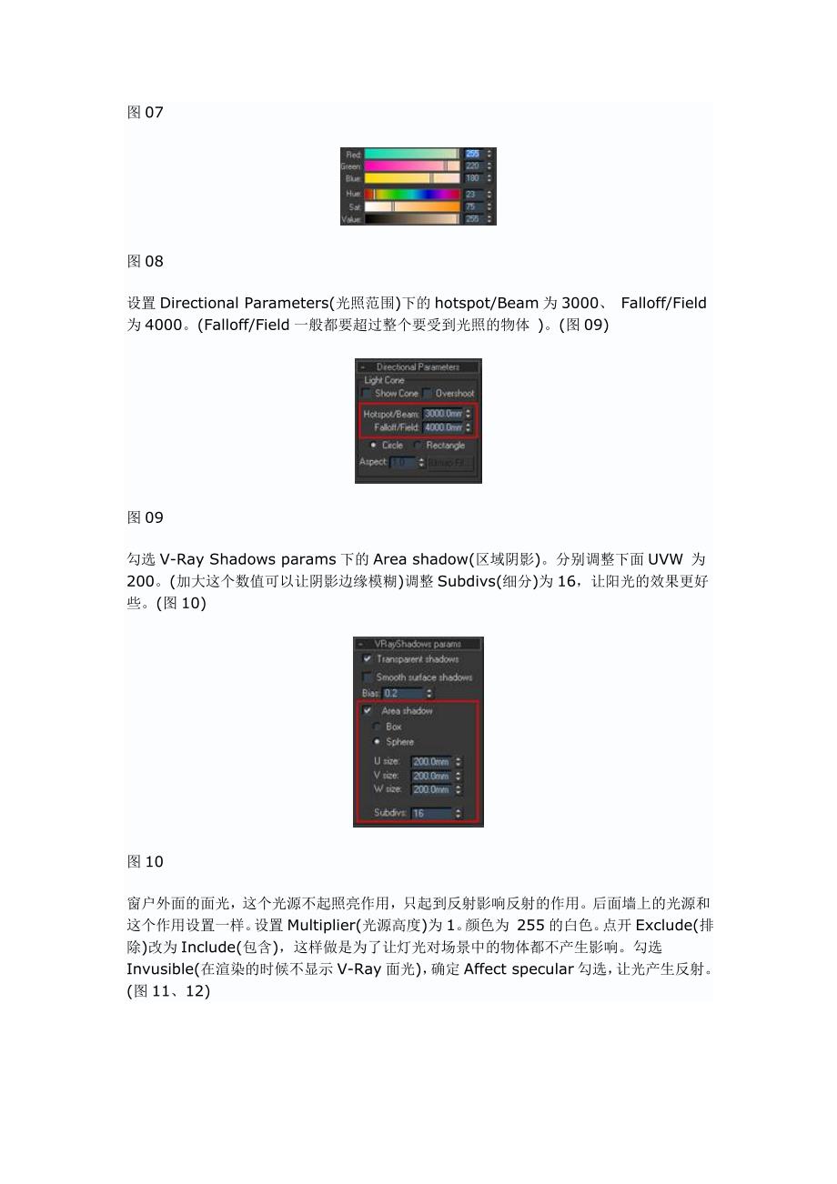 3DMAX教程：V-Ray制作阳光温馨厨房教程_第4页