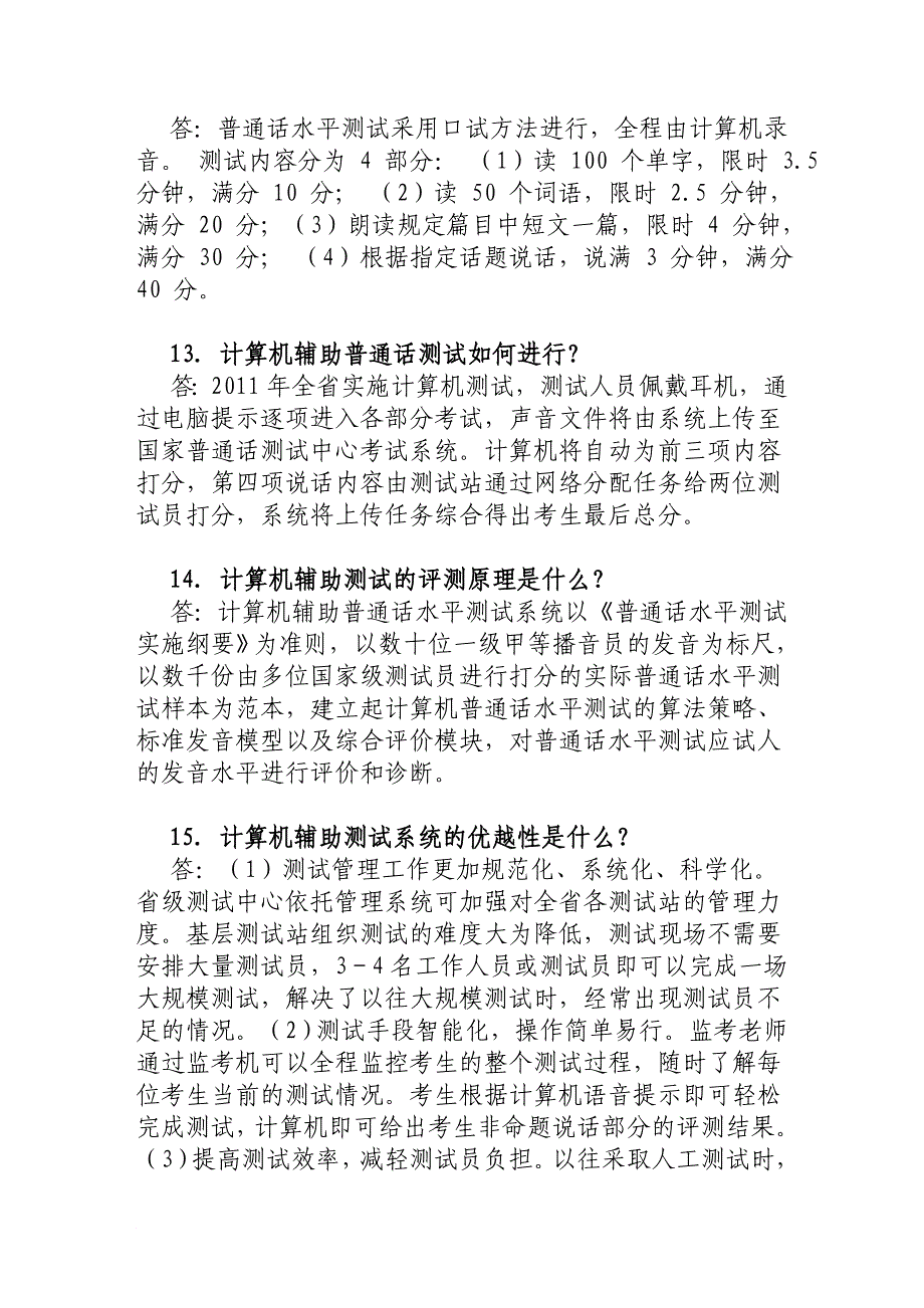 14届普通话宣传知识问答_第4页