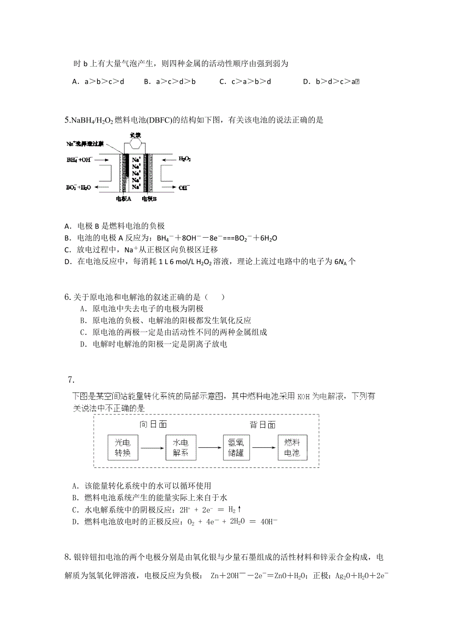 山东省聊城市东昌府区2013届高三9月模拟调研（一）化学试题_第2页