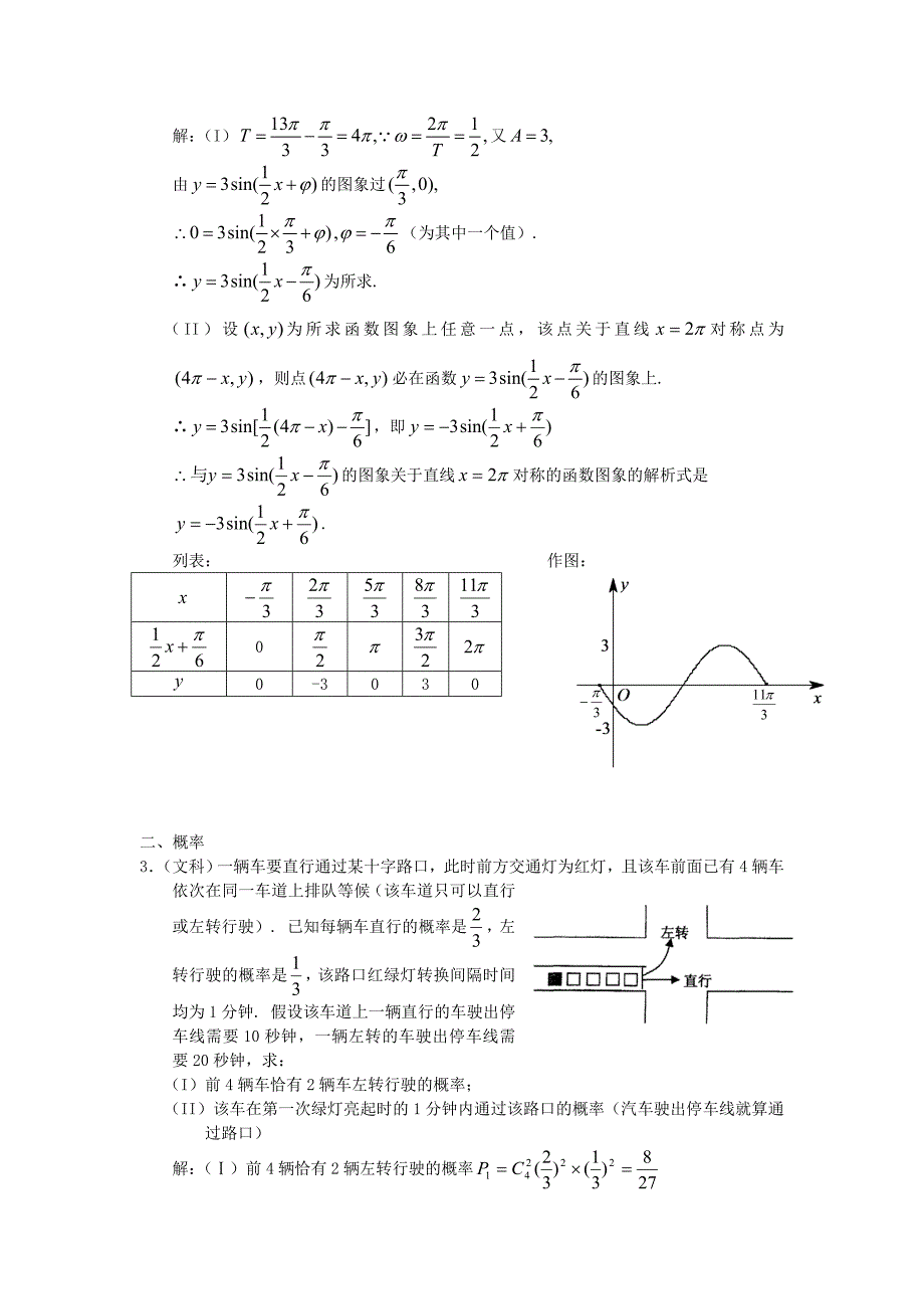 北京市海淀区2008年5月查漏补缺内容（数学）_第2页