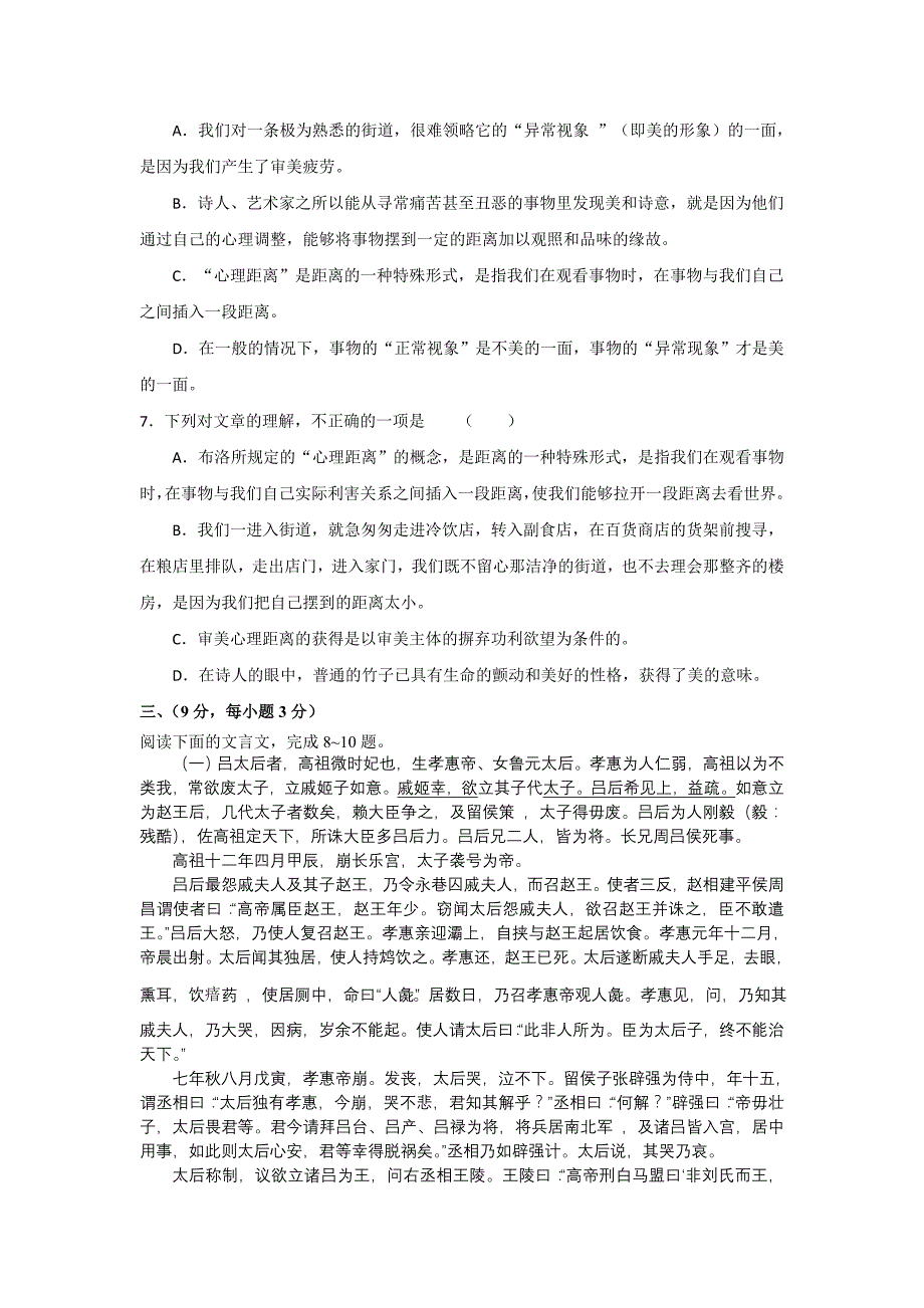 2011年北京高考模拟预测系列试卷（2）语文试题【原人教版】_第4页