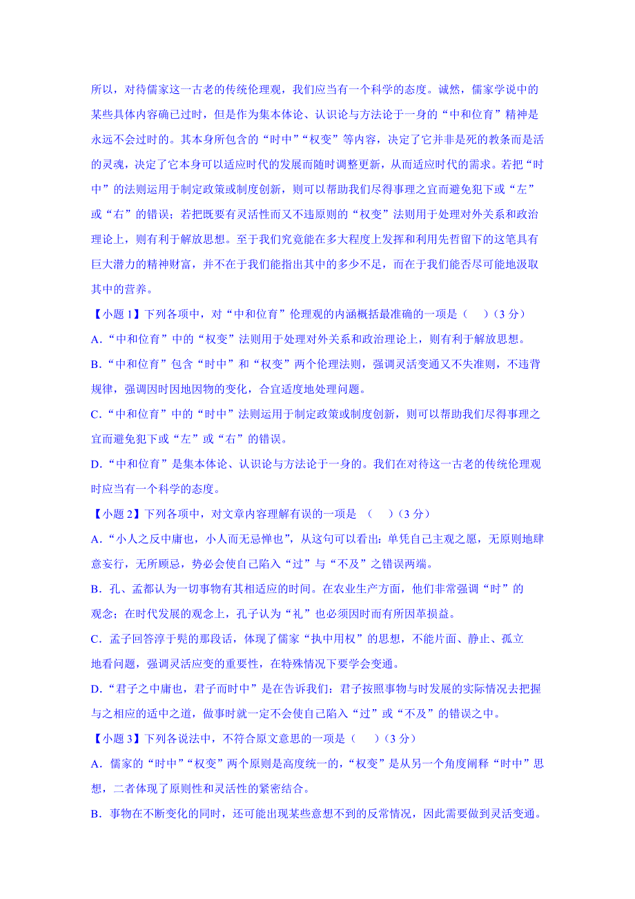 2015届高三上学期第四次模拟考试语文试题 含解析_第2页