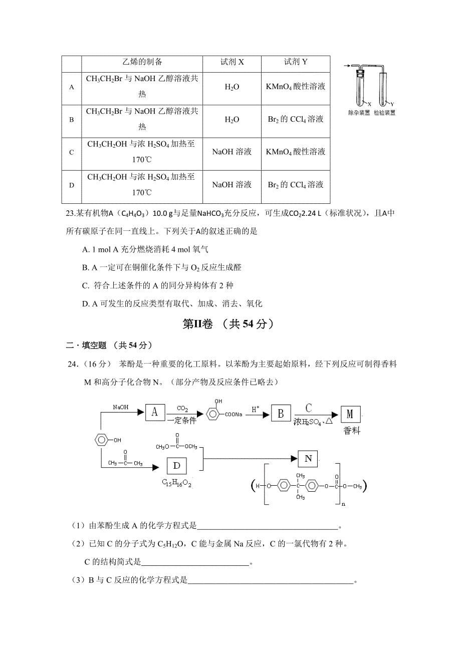 北京市某重点高中2016届高三开学检测化学 缺答案_第5页