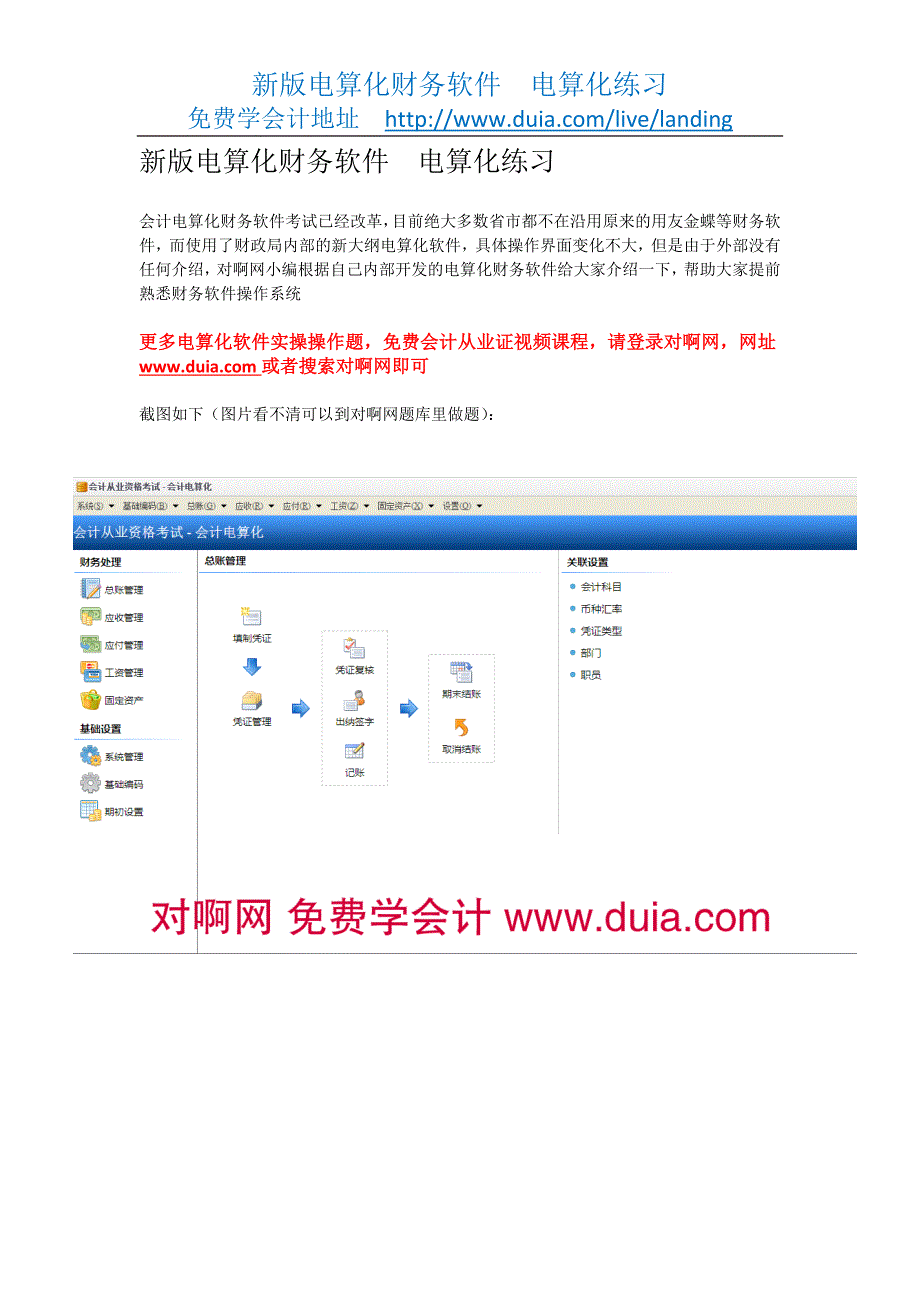 2015年甘肃省会计电算化新版无纸化考试操作软件介绍_第1页