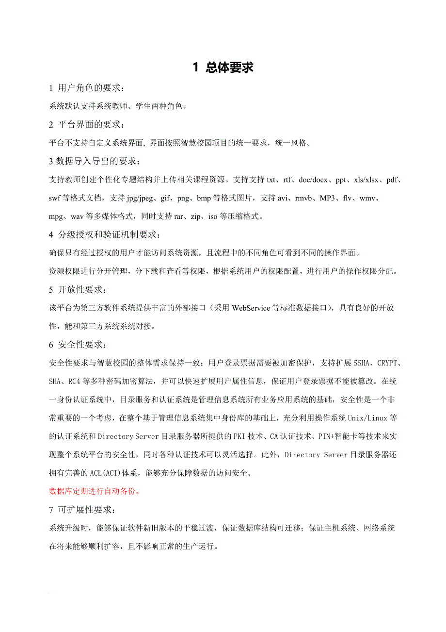 【数字化教学平台】招标参数2015.03.05_第1页