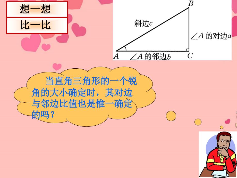 河南省南乐县城关中学九年级数学《281 锐角三角函数（2）--正切》课件 新人教版_第3页