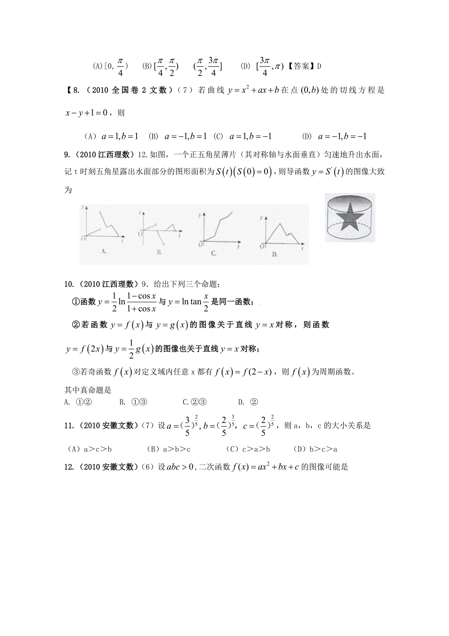 吉林省2015届高三理科高考总复习阶段测试卷（2014.9.22）_第2页