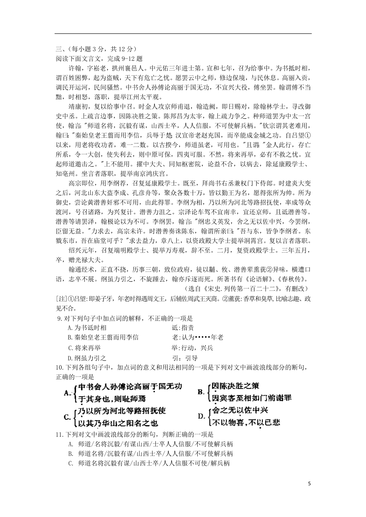 山东省曲阜市师范大学附属中学2014-2015学年高二语文下学期期末考试模块测试题_第5页