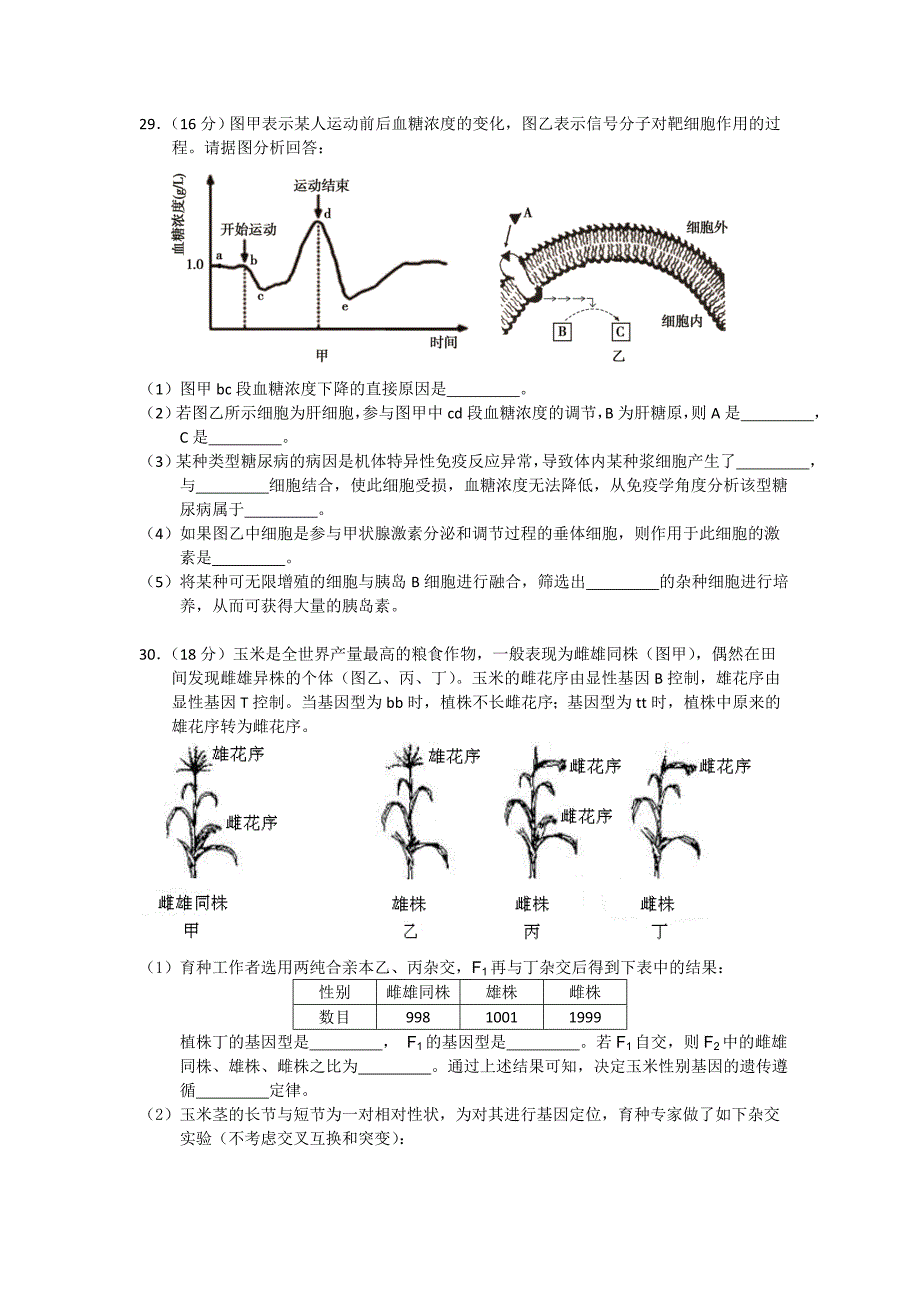 北京市朝阳区2012届高三第二次综合练习理综生物部分（2012朝阳二模）_第2页