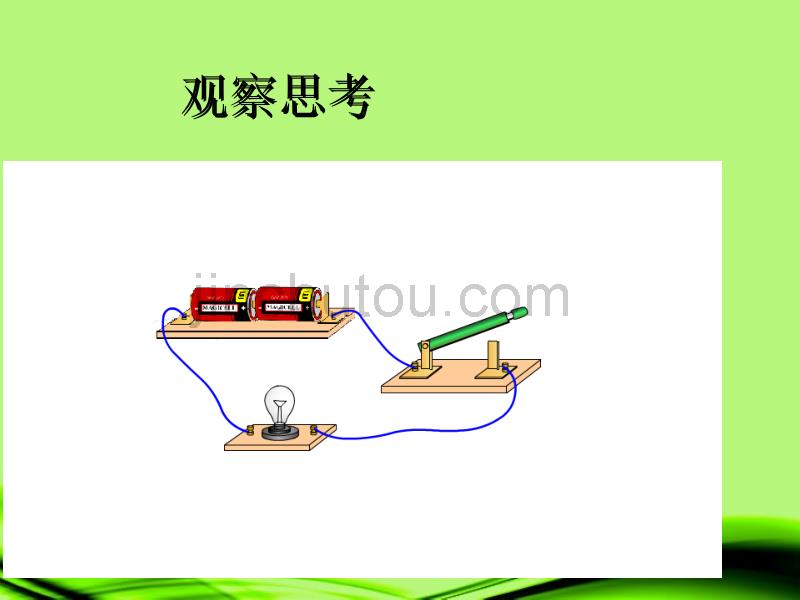 江苏省灌南县九年级物理上册《13.4 电压和电压表的使用》课件（1） 苏科版_第2页