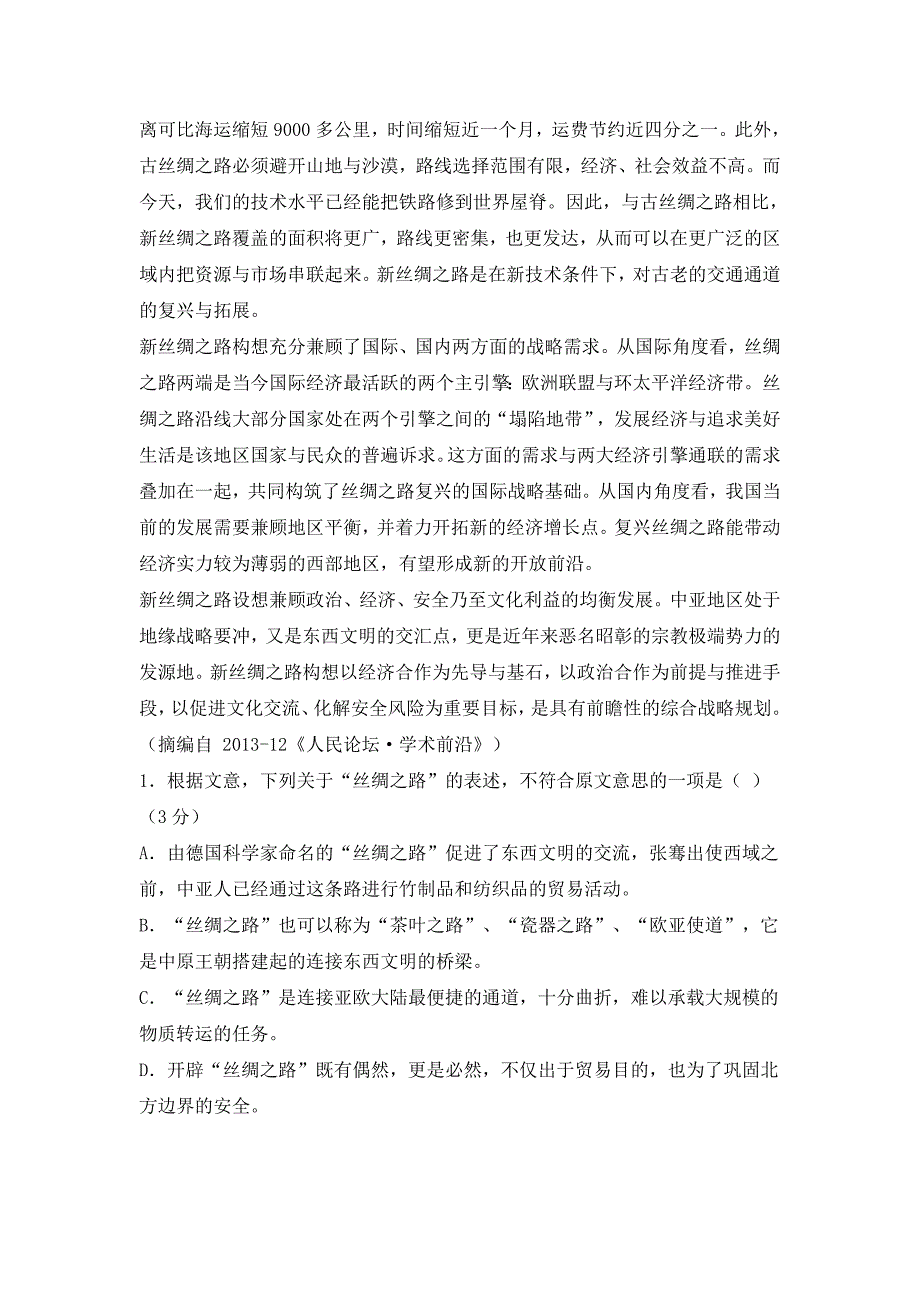 集宁分校2015-2016学年高二下学期期中考试语文试题含答案_第2页