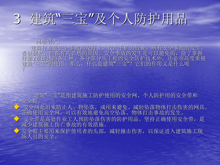 建筑施工职场健康与安全第三章(1)_第3页