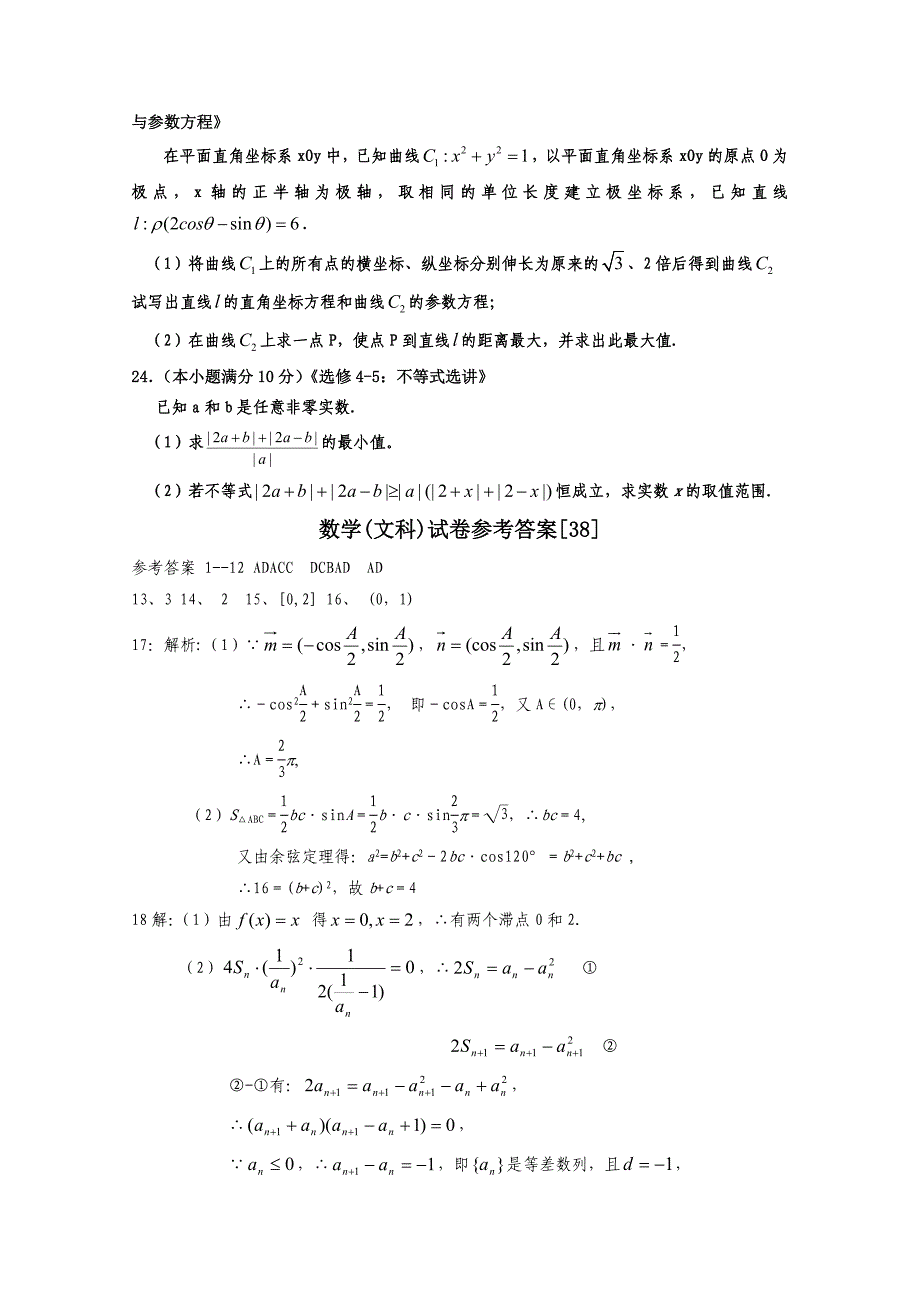 吉林省2015届高三数学（文科）第二轮高考总复习阶段测试卷（第38周） 含答案_第4页