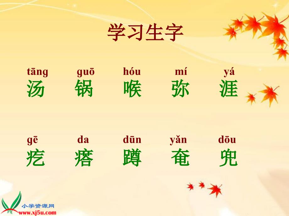 北京版六年级语文上册《金色的鱼钩4》课件_第2页